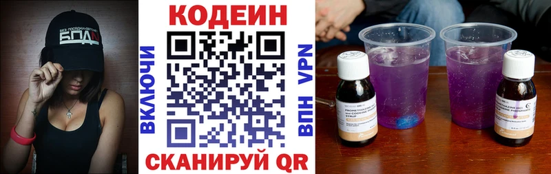 Кодеиновый сироп Lean напиток Lean (лин)  купить закладку  блэк спрут сайт  Лакинск 